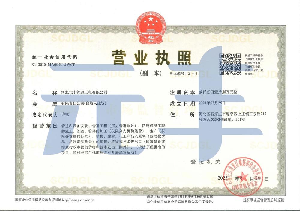 營業執照